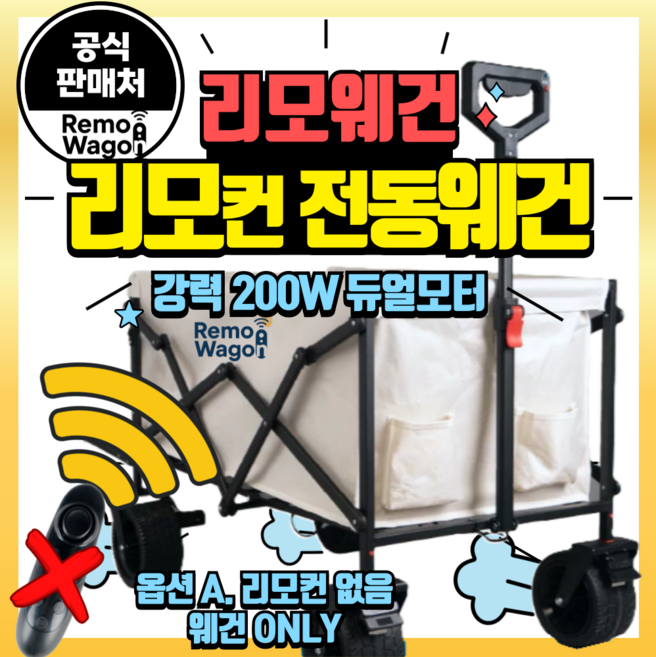 리모웨건 리모컨 조종 200W RC 전동웨건 웨건 캠핑웨건 광폭타이어 후면개방 화물 손수레 트롤리, 1세트, 화이트 6KM 리모컨X