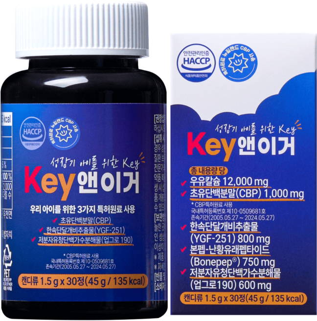 키앤이거 청소년 어린이 고등학생 키성장 영양제 CBP YGF251, 1개, 45g