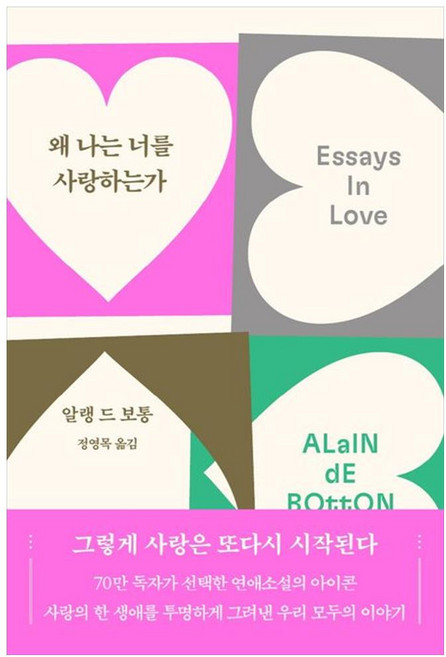 2026년 왜나는너를사랑하는가 추천 TOP5, 가격·리뷰 총정리