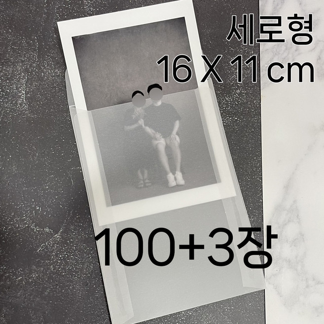 청첩장 엽서봉투 160x110 100장 200장 트레싱지 반투명 웨딩 초대장 봉투, B-1. 세로형100장