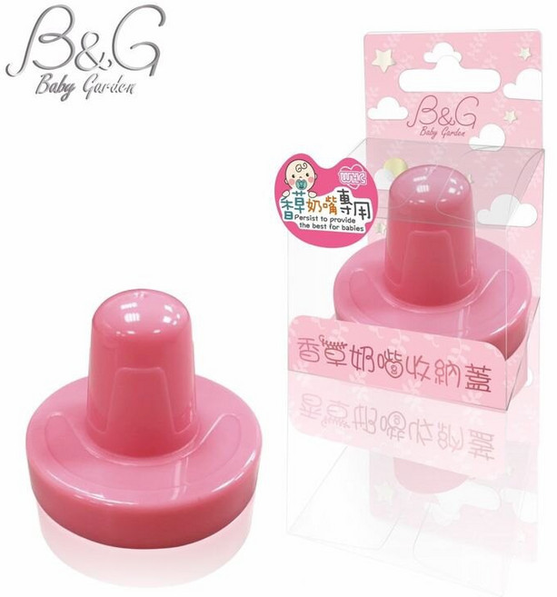 Baby Garden香草奶嘴收納蓋/防塵蓋【金寶貝】保護奶嘴衛生 外出攜帶方便, 粉色, 1個