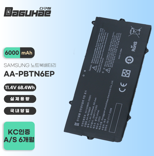다구해 호환 AA-PBTN6EP NT900X3T NT900X3U NT900X5T 삼성 노트북배터리 국내당일 발송 KC 인증, 1개