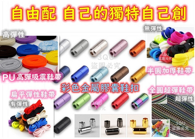 單色膠囊鞋扣與半圓鞋帶