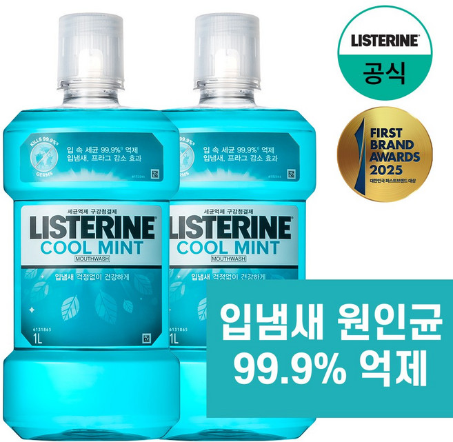 리스테린 쿨민트 구강청정제, 1L, 2개