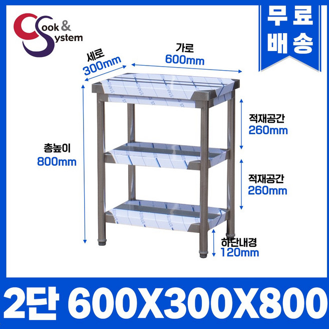 업소용작업대 스텐작업대 주방작업대 폭300 모음, 2단