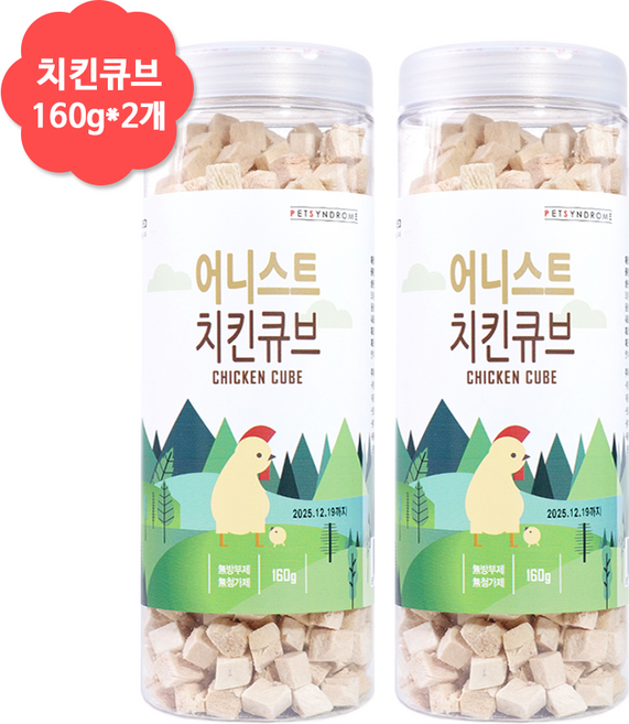 Honest 치킨큐브 고양이 동결건조 간식 160g, 2개, 닭가슴살맛
