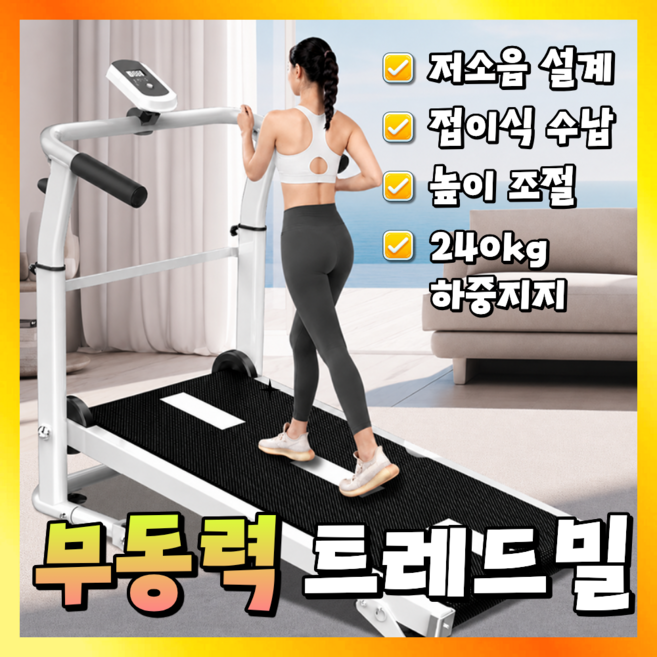 6위 - 스위프트 건강한 트레드밀 무동력 무소음 러닝머신 워킹패드 러닝 가정용 홈트 실내 유산소, 1. 화이트, 1.