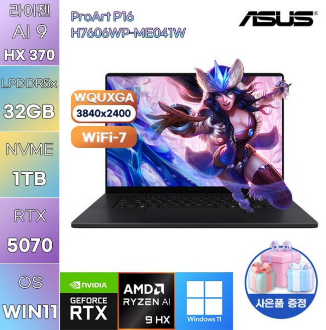 ASUS ProArt P16 H7606WP-ME041W 라이젠 AI 9 RTX5070 WIN 11 HOME 작업용 게임용 노트북, WIN11 Home, 32GB, 1TB