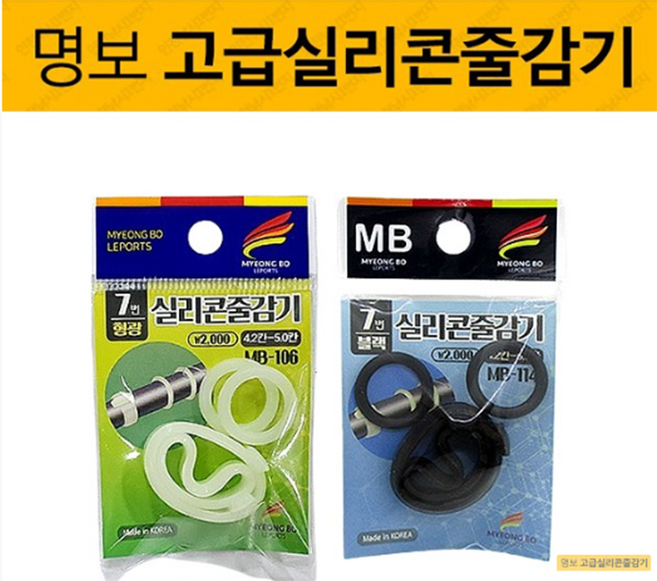 명보 실리콘 줄감기 바늘걸이 낚시대 줄감개 낚시대 훅키퍼, 1개, 형광