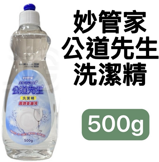 妙管家 公道先生洗潔精 高效去油汙 500g, 1個
