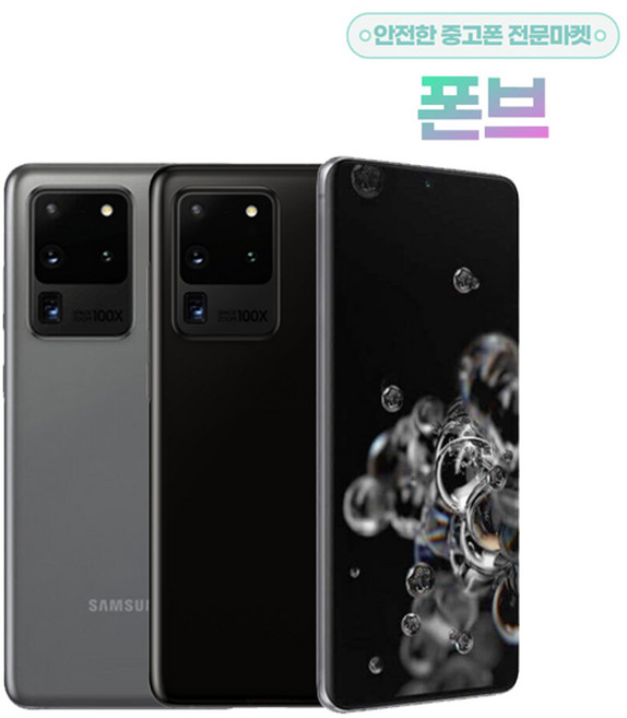 삼성전자 갤럭시 S20 울트라 256GB 중고폰 공기계 3사호환 G988, 잔상C등급, 상태우선랜덤, 갤럭시S20울트라 256GB