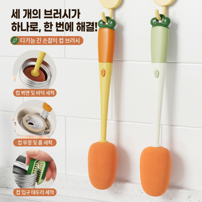 율리브 3in1 다용도 세척솔 텀블러 틈새 브러쉬, 1개, 리얼당근 오렌지