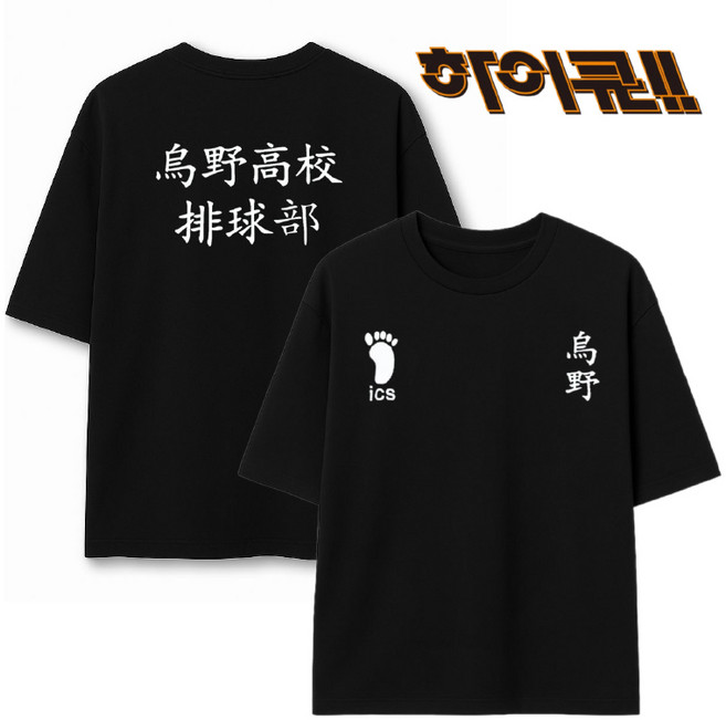 하이큐 카라스노 오버핏 반팔티 티셔츠 반팔 반바지 트레이닝복 발바닥