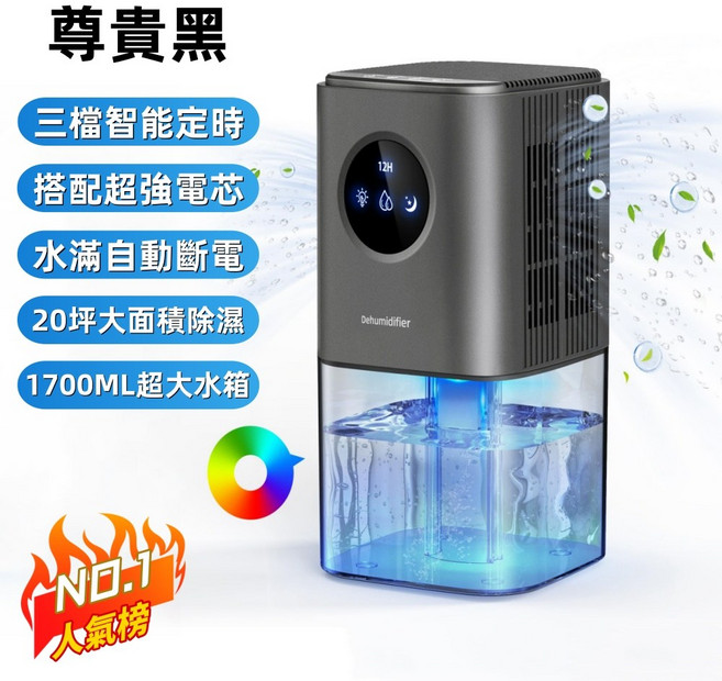 智能除濕機 小型空氣清淨除濕機 1.7L大水箱 20坪適用 靜音睡眠模式 七彩夜燈 定時功能, 黑色