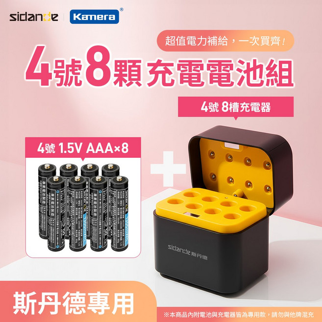 Sidancde kamera 1.5V 3+4號電池 8槽充電器 TF-CD-010CE, 1個, 4號鋰電池×8顆 + 8槽充電器CD-011CE
