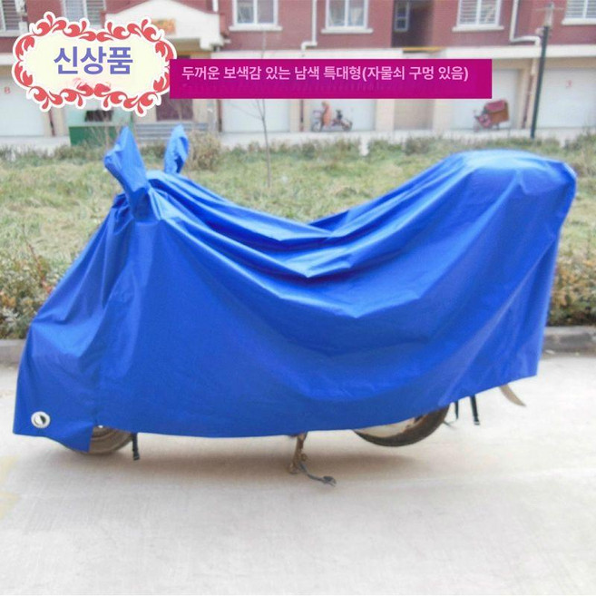 농기계 천막 경운기 차양막 덮개 관리기 방수, 1개, 로열블루 특대형