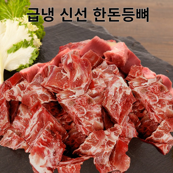 봄날장터 한돈등뼈 돼지등뼈 잡내없는 국내산 한돈 감자탕용 김치찜용 등뼈 3kg, 1개