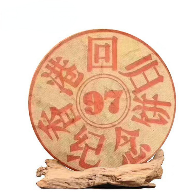 97년 홍콩반환기념전 운남 보이차 숙성차 진향 진향 진수 감미로운 차 500g, 1개, 1개입, 1개