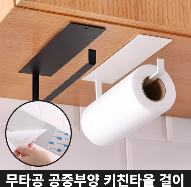 데일리퍼블릭 접착식 철제 키친타올 걸이 행주 수건 거치대, 1개, 블랙