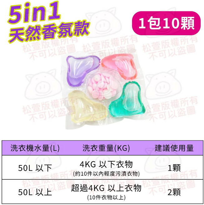 5合1天然香氛洗衣球，一包10顆，護衣柔軟，深層清潔, 1個, 一般款天然芬香洗衣球_5合1_一包10顆