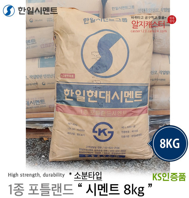 한일 시멘트 소분 소량 1포 8kg / 전시멘트 1종 포틀랜드시멘트 고급 소량 / 시멘트 몰탈 25kg 소량시멘트 소량 몰탈 내벽 외벽 조적용, 1개