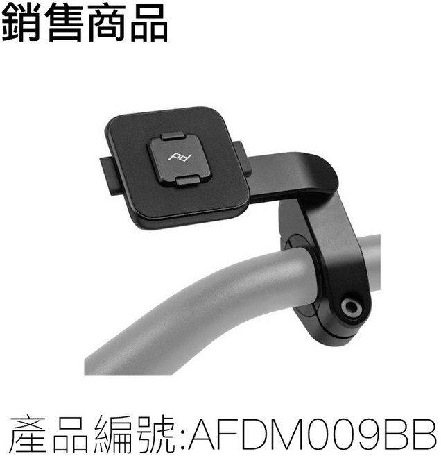 PEAK DESIGN 易快扣重機龍頭手機座 手把支架, 1個, N/A