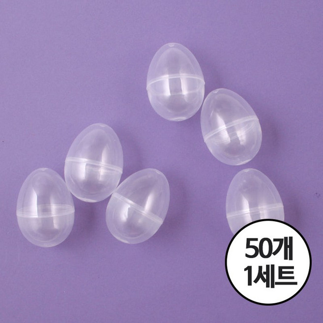 KC인증 계란인형 중 투명 (50개 묶음) 달걀 둥근 캡슐 뽑기 볼 뽑기통 가챠 플라스틱 에그 ID, 50개