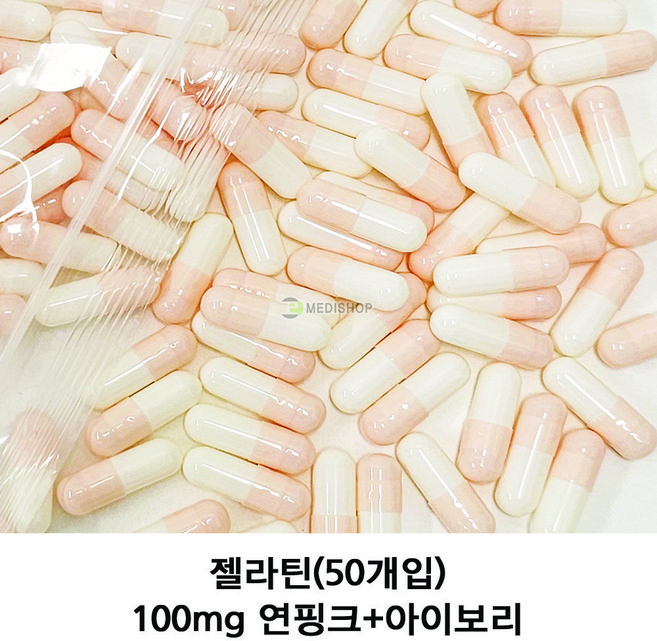 이메디샵 공캡슐 젤라틴공캡슐 약50개입 빈캡슐 강아지약 고양이약 캡슐 가루약캡슐 100mg 150mg 250mg 500mg, 1개, 100mg(연핑크+아이보리) 약50개입