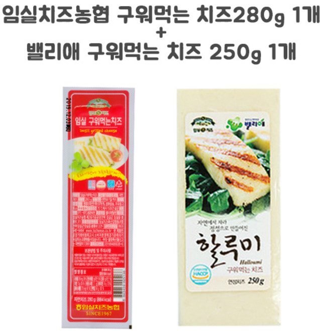 임실치즈농협 구워먹는 치즈250g+밸리애 치즈 250g, 500g, 1세트