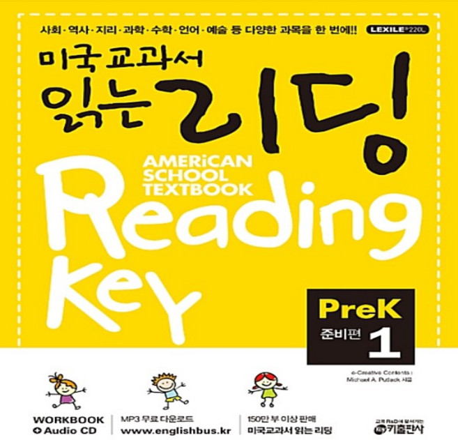 키출판사 미국교과서 읽는 리딩 준비편 PreK 1 (교재+워크북+CD없음QR)