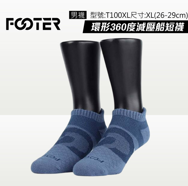 Footer 機能性除臭襪 T100XL-藍(26-29cm男)