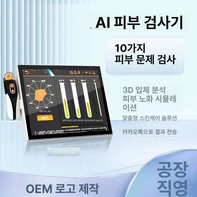 피부 측정기 모공 안면 탄력 병원 테스터 진단기 감지기, 기본 모델명/품번