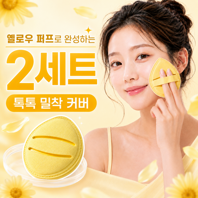 모찌 파운데이션 대왕 쿠션 퍼프, 2개, 모찌퍼프 레몬