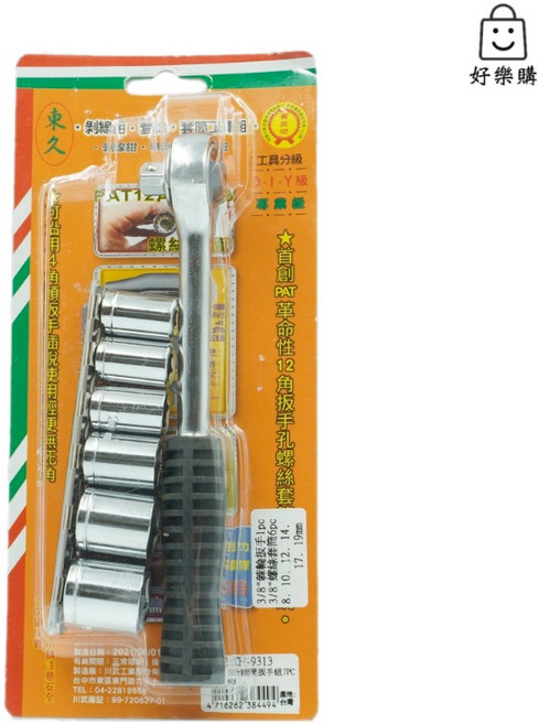 好樂購 14pc 三分套筒板手組, 1個