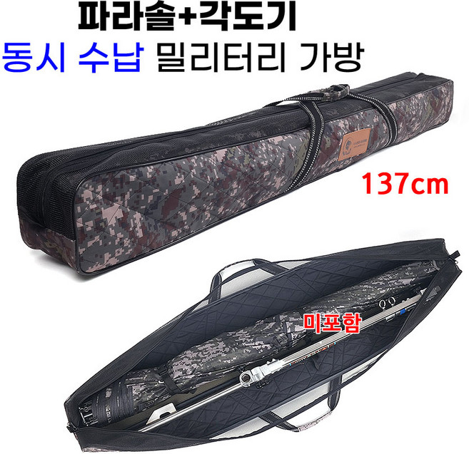 [낚시어때] 밀리터리 파라솔+각도기 동시 수납가방 / 낚시보조가방