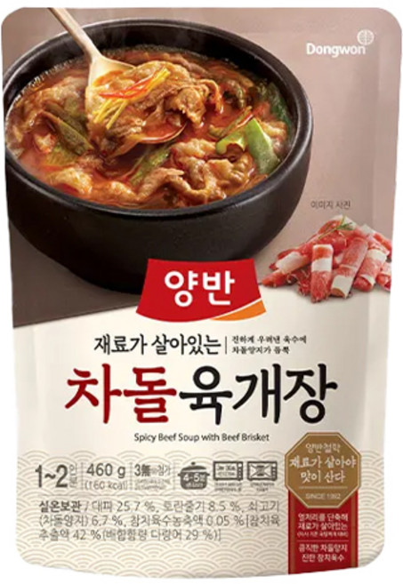 양반 차돌 육개장