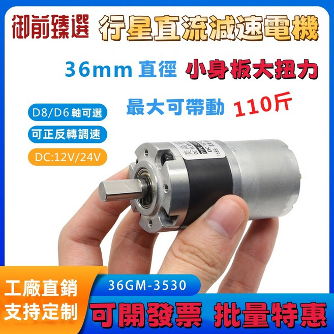 甄選好物 36-3530減速直流電機行星大扭力正反轉短款微型調速小馬達, 1個, 1621轉/分鐘,12V單電機