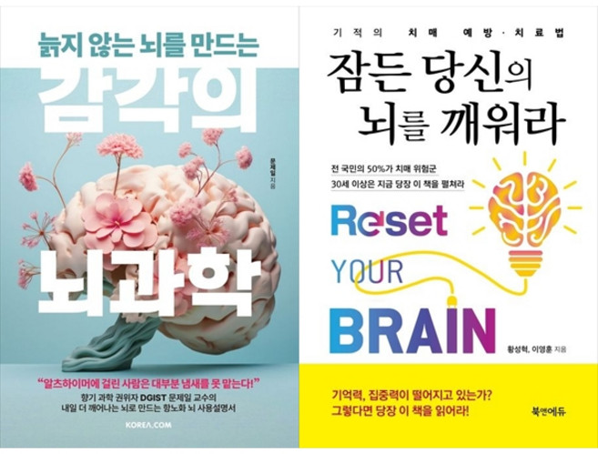 [하나북 세트] 늙지 않는 뇌를 만드는감각의 뇌과학＋마지막까지 나를 잃지 않는 힘
