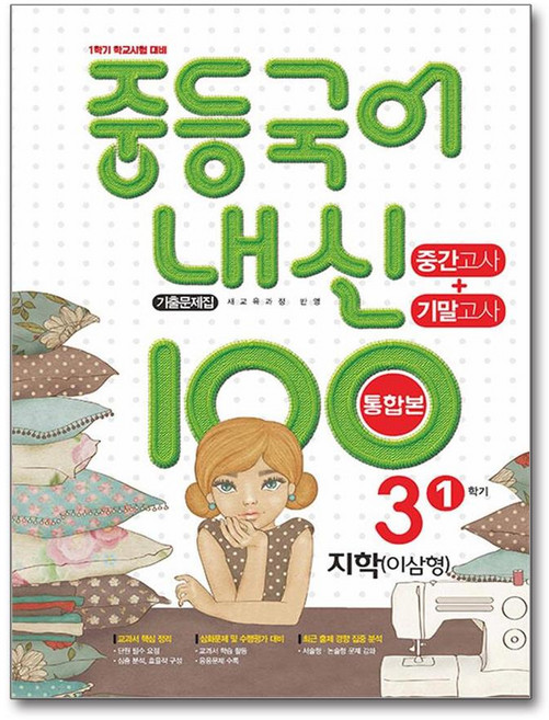 내신100 1학기 중간고사 기말고사 통합본 중학 국어 중3학년 지학사 이삼형 2026년 학문북스, 국어영역, 중등3학년