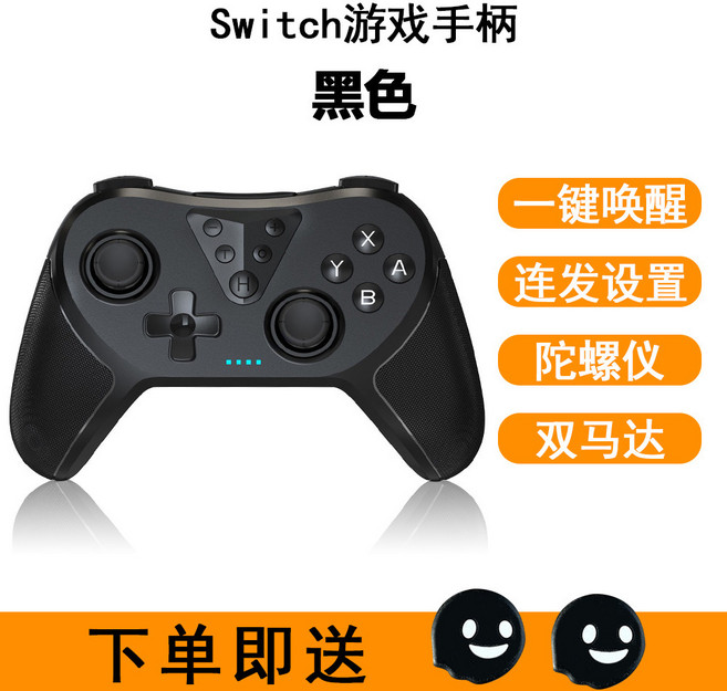 Switch無線遊戲手柄 黑色 一鍵喚醒 雙震動 陀螺儀 連發設置, 1個