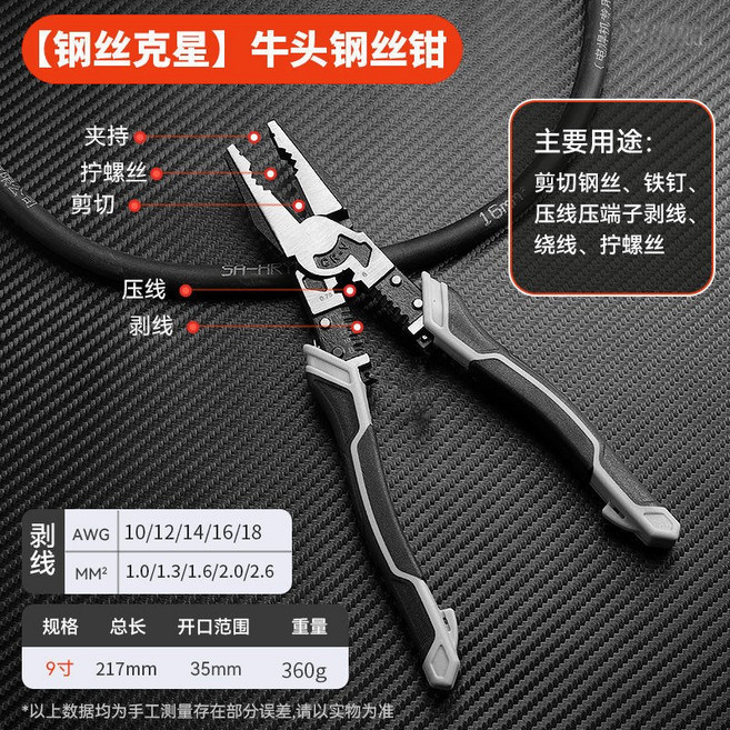尖嘴鉗 斜口鉗 斷線鉗 老虎鉗 剝線鉗 省力鉗子 斜口鉗 工具 鋼絲鉗 平口鉗, 霸王龍-9寸鋼絲鉗【可斷鋼絲鐵絲】, 1個