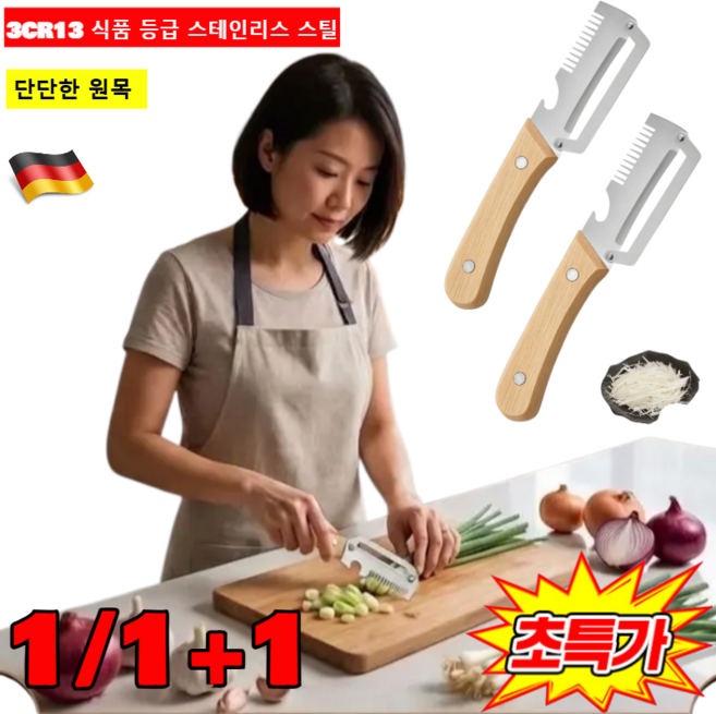 [독일]3-IN-1 다기능 스테인리스 스틸 양파 커터 만능 채칼 스텐 채칼 만능채칼 다기능 채칼 감자칼 /식품 등급 3CR13 스테인리스 스틸, 1개
