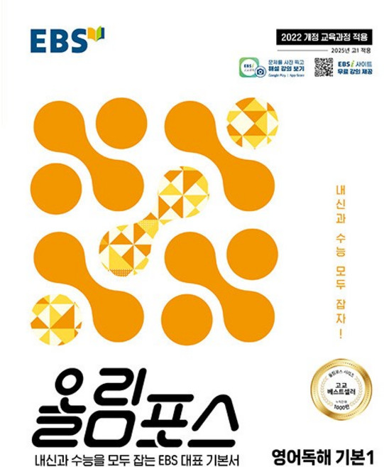 2026년 EBS 올림포스 고등 영어독해 기본 1