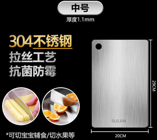 304不鏽鋼抗菌拉絲菜板, 304特價款29x20cm, 1個