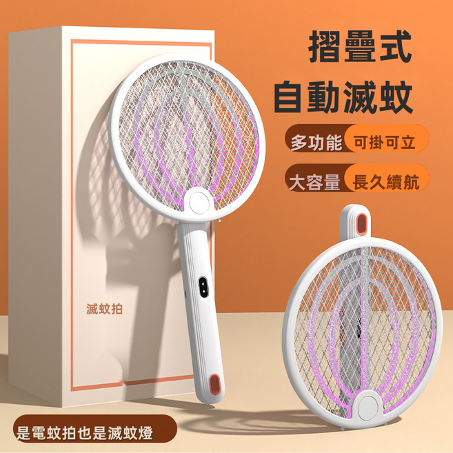 GUEFOON 充電電蚊拍折疊款, 如圖所示（6275）