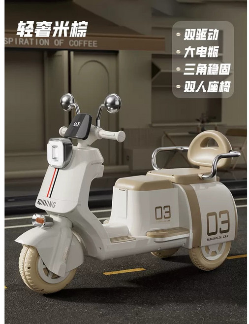 兒童電動機車 雙人乘座, 米白色, 1個