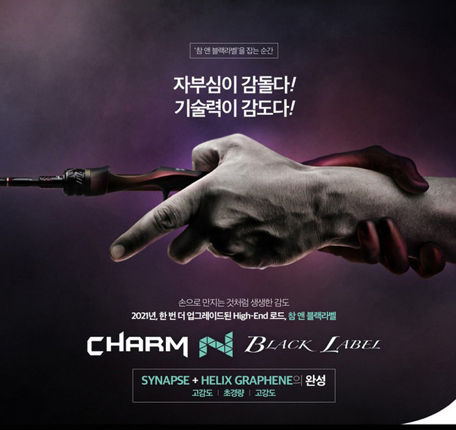 제이에스컴퍼니 참앤 블랙라벨 광어 참돔 라이트지깅 낚시대