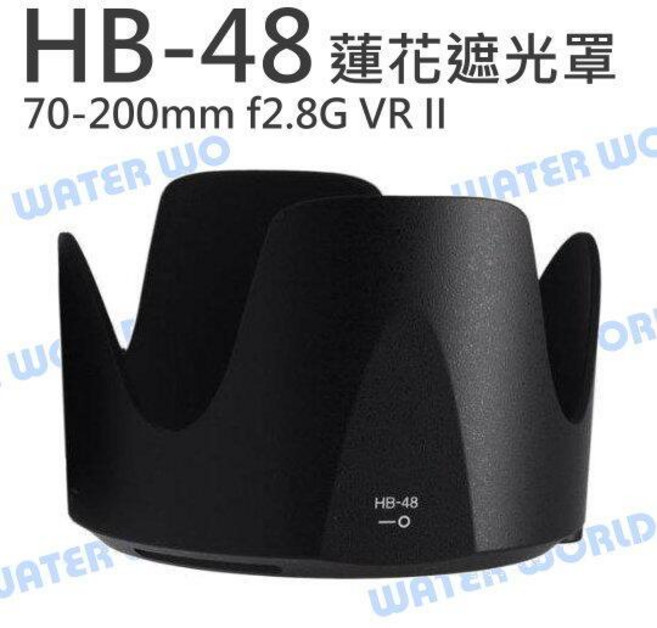 NIKON HB-48 蓮花遮光罩 適用於 70-200mm f2.8G VR II (小黑六), 1個