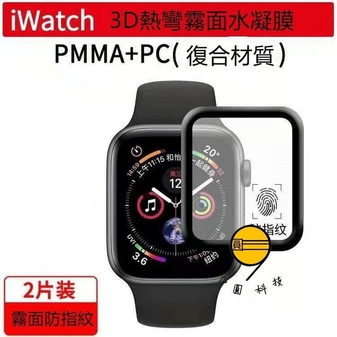 Apple Watch 蘋果手錶 保護貼 新款秒貼膜, 1個, 熱彎霧面款-高清款 送刮板,38mm（1/2/3代）