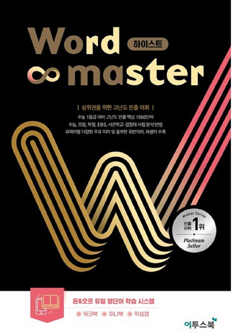 3위 - 워드 마스터 하이스트 / 2026년, 영어, 모든 고등학교 학년